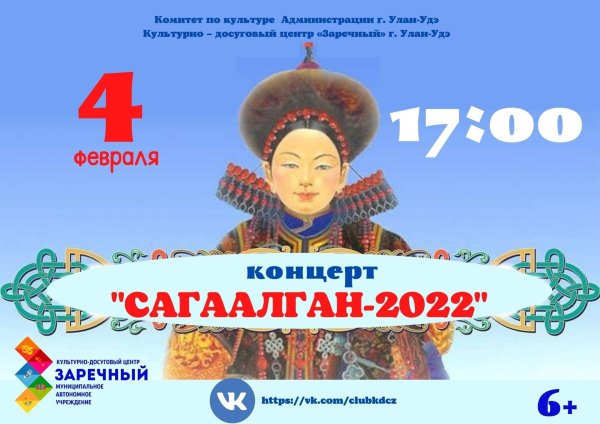 театр байкал сагаалганай уулзалга