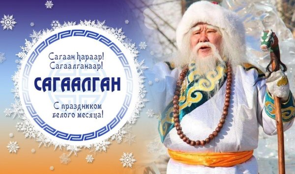 саган убугун белый старец