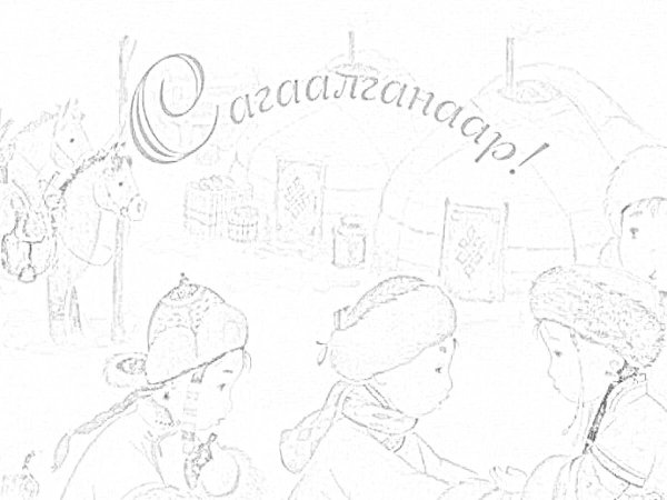 сагаалган рисунки