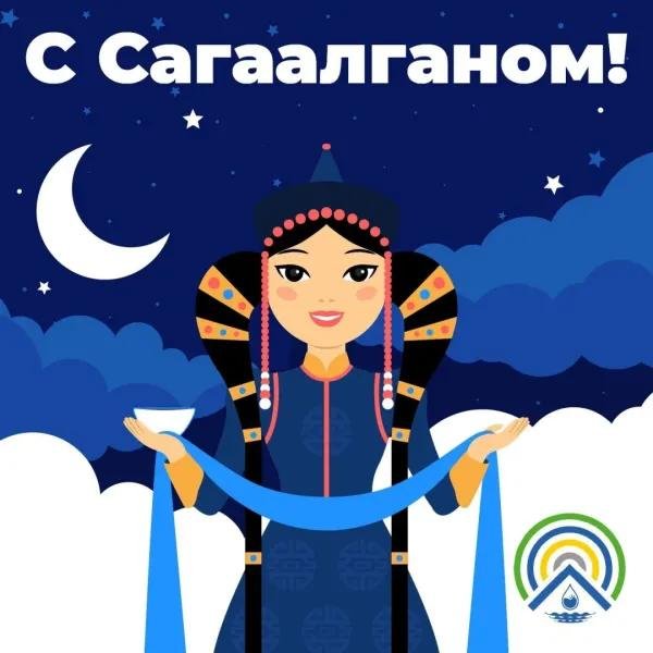 сагаалганаар открытки