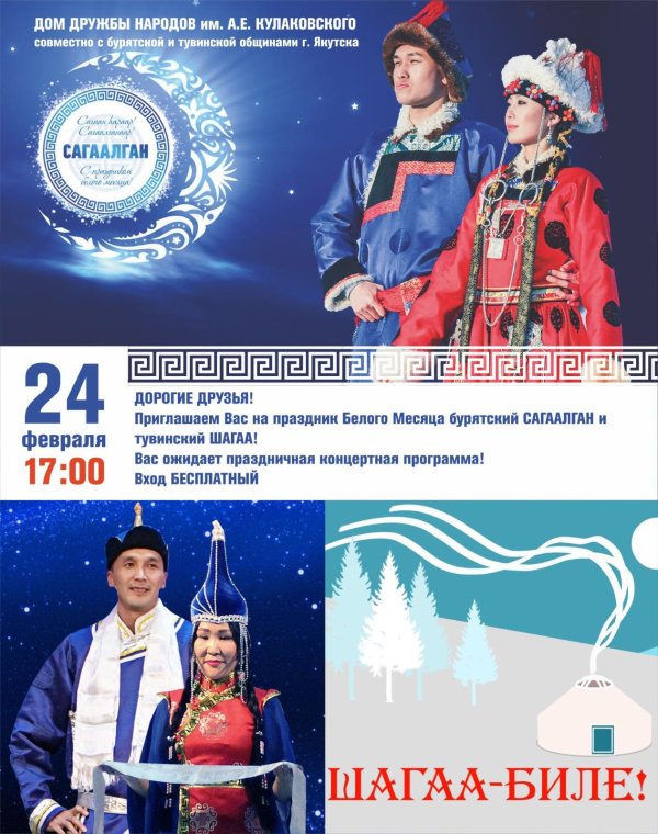 сагаалган буддийский новый год