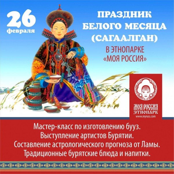 бурятские благопожелания на бурятском языке