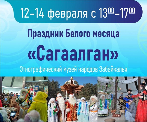 сагаалган афиша