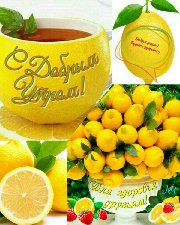 доброго утра здоровье