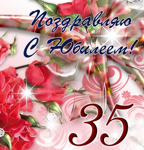 35 лет день рождение