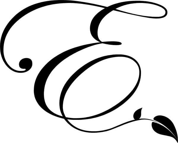 каллиграфическая буква е