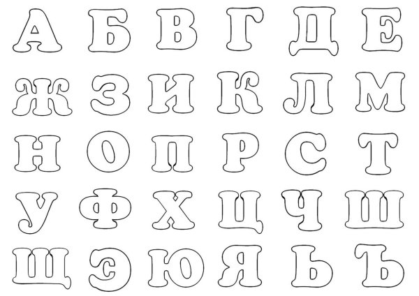 трафарет букв