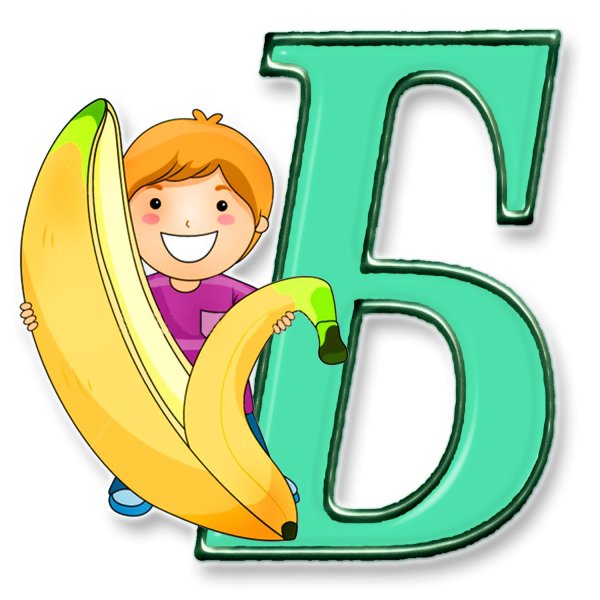 алфавит для детей по одной букве