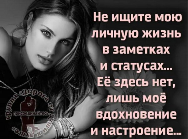 не ищите мою личную жизнь на моей странице