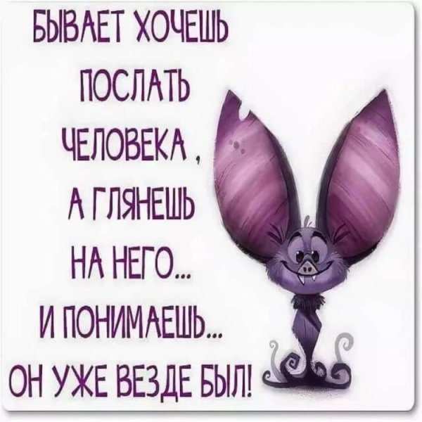 бывает хочется послать человека