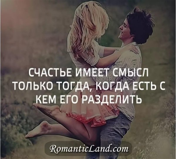 счастье это