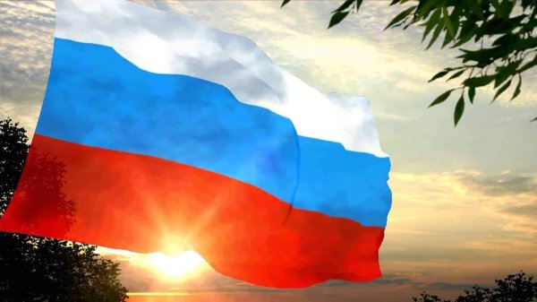 флага рф