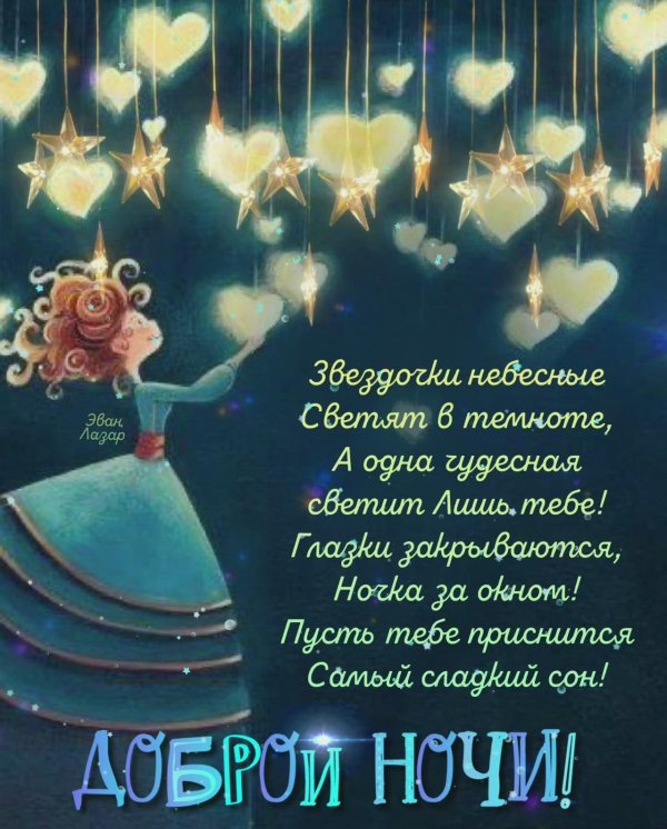 сладких снов пожелания