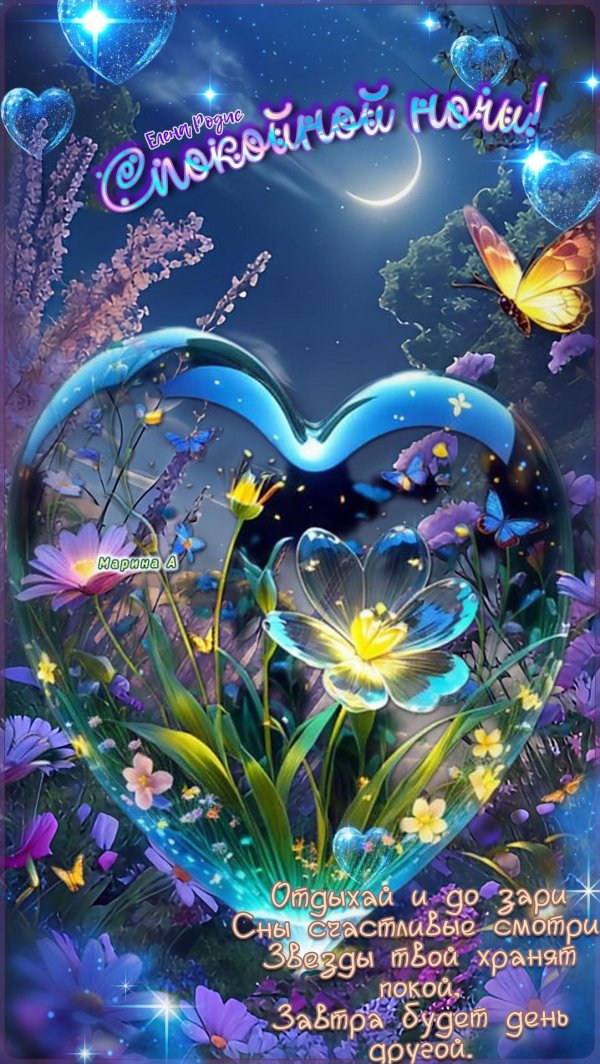 спокойной ночи сладких снов красивые