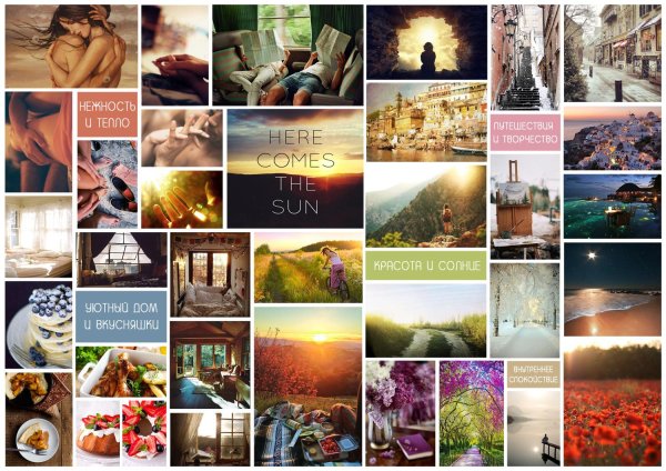 красивые коллажи