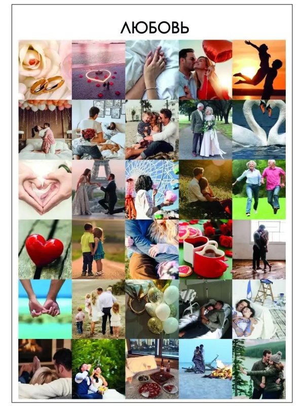 карта желаний готовая