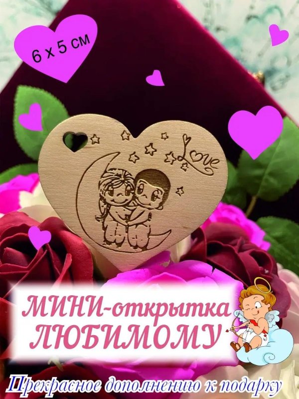 мини открытки любимому