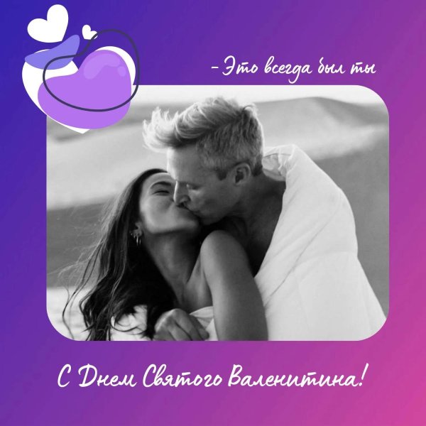 день влюбленных