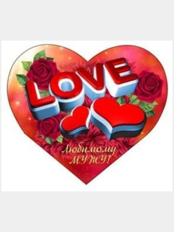 валентинка любимой