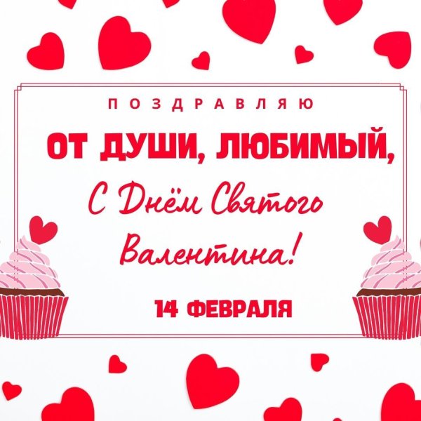 на 14 февраля открытки