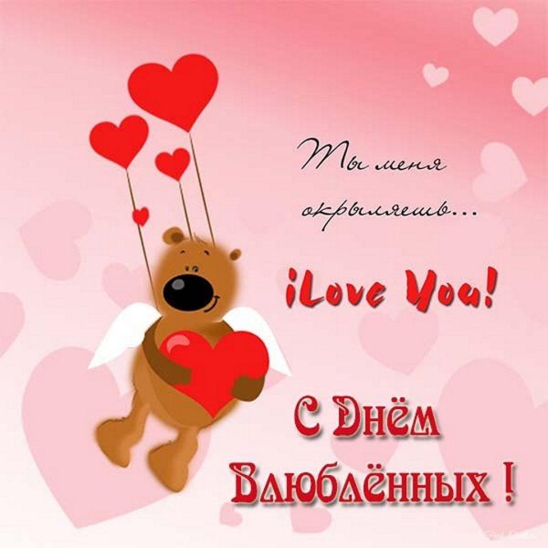 с днëм святого валентина