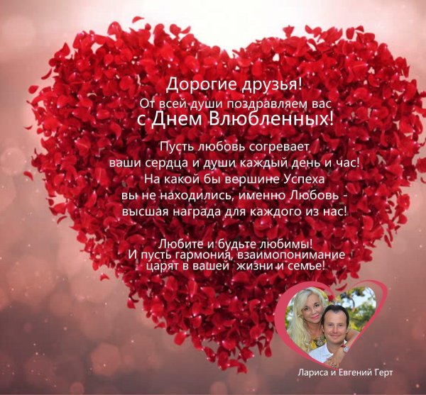 с днем влюбленных поздравление