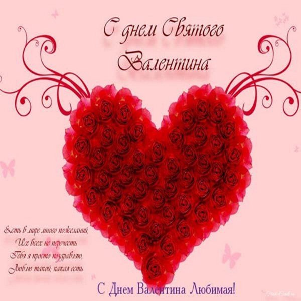 с днем влюбленных поздравление