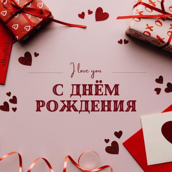 день влюбленных