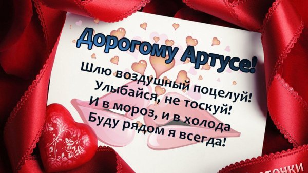 любимому мужу