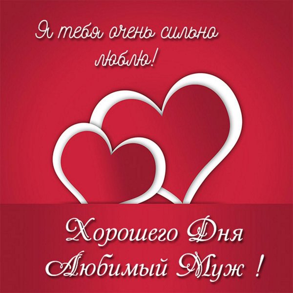 любимому мужчине