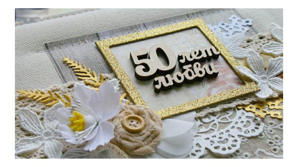 золотая свадьба 50 лет