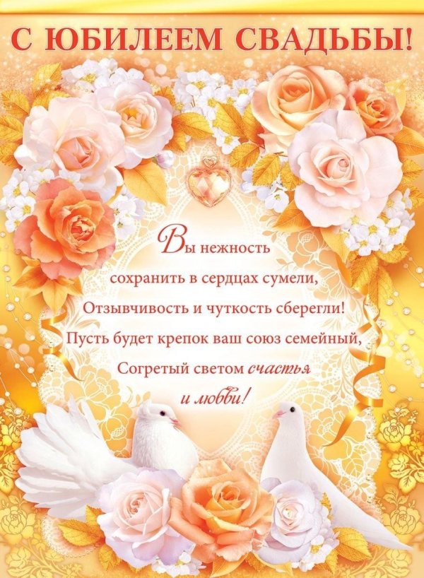 поздравление со свадьбой