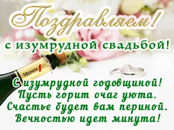 поздравление с днем свадьбы