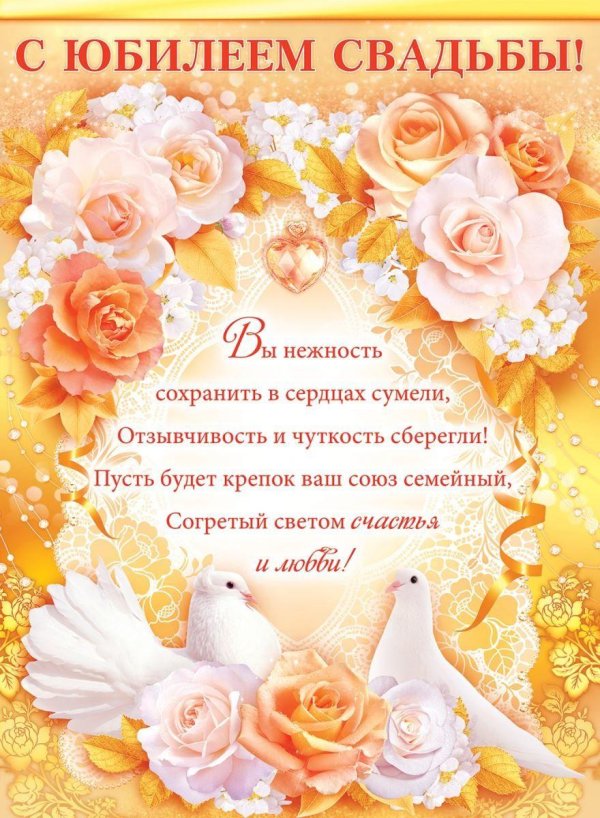 поздравление со свадьбой