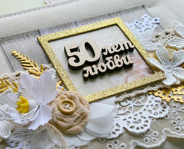 золотая свадьба 50 лет