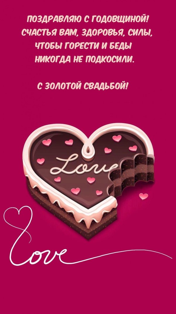 с годовщина свадьбы