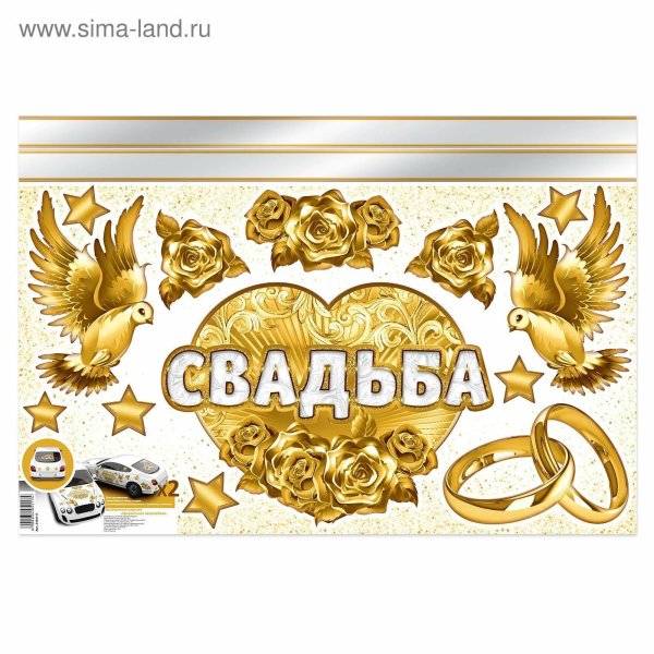свадебные наклейки