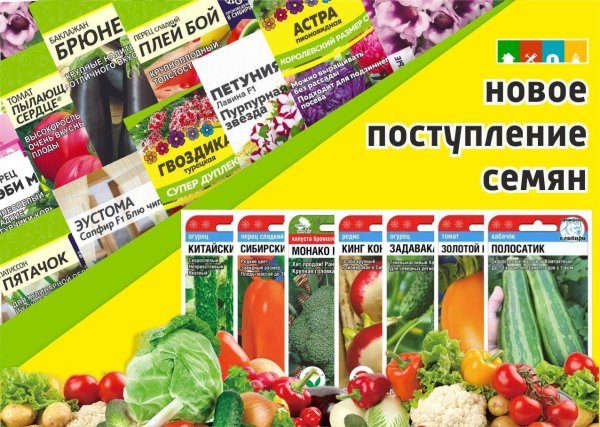 реклама семян