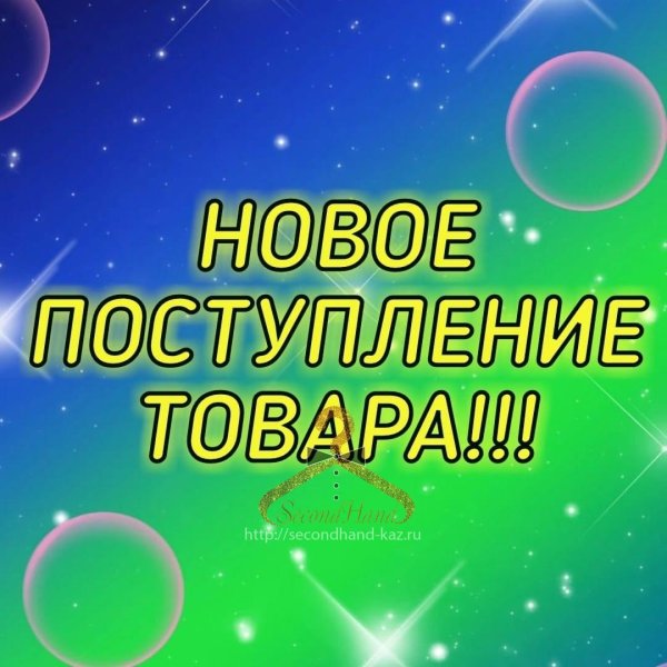 новое поступление