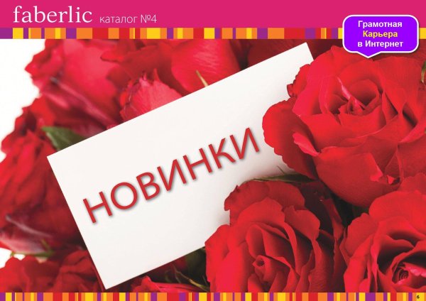 faberlic каталог