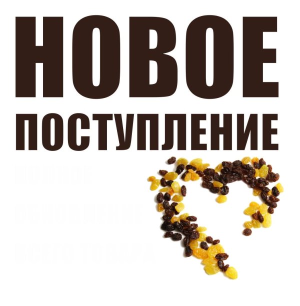 новое поступление