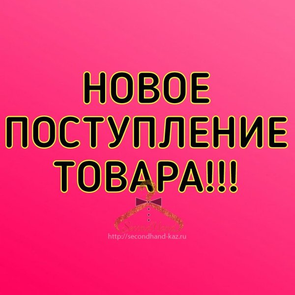 новое поступление