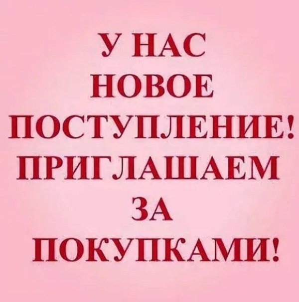 новое поступление