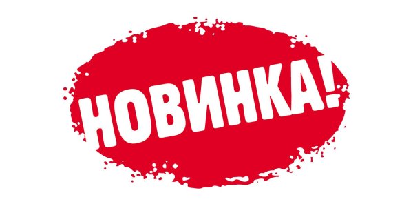 новинка логотип
