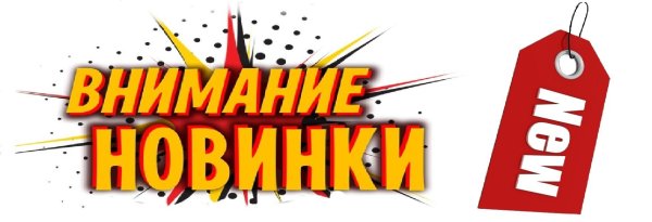 внимание внимание