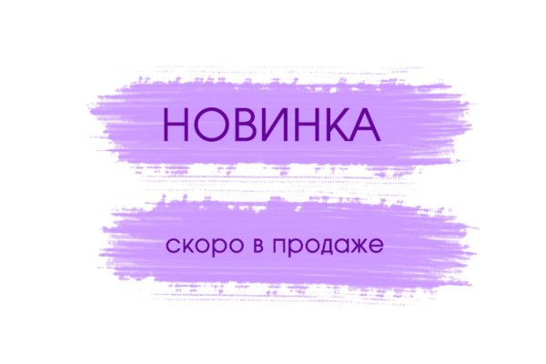 скоро в продаже