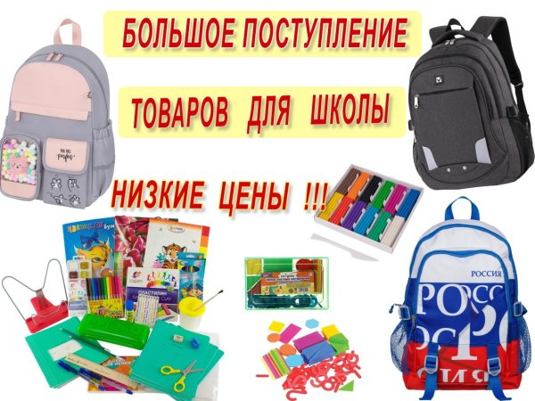 канцелярия по низким ценам