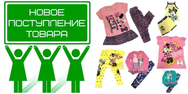 новое поступление одежды