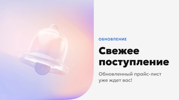 свежее поступление