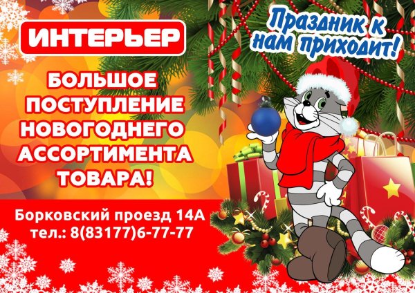 интерьер новогодний